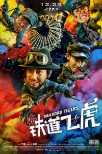 Railroad Tigers ใหญ่ ปล้น ฟัด (2017)