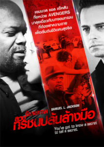 The Samaritan ลวงทรชนปล้นล้างมือ (2012)