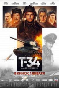 T-34 ที-34 แหกค่ายประจัญบาน (2018)