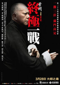 Ip Man 4: The Final Fight หมัดสุดท้าย ปรมาจารย์ยิปมัน (2013)